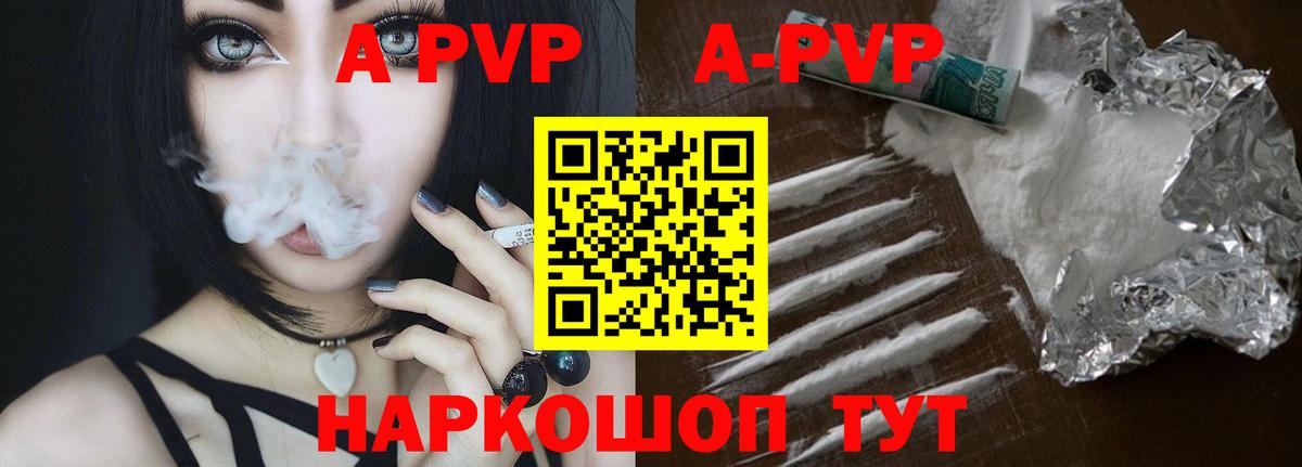 A-PVP Соль Новосибирск