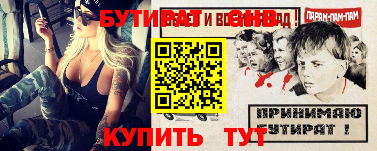 Новосибирск  БУТИРАТ BDO  Вход с VPN 