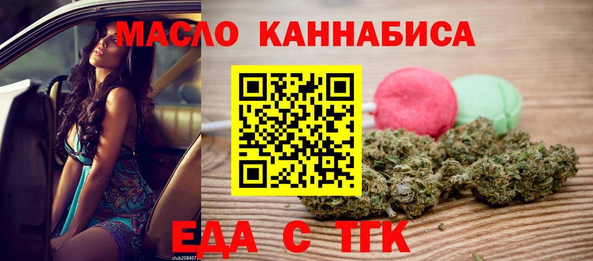 Еда ТГК марихуана Новосибирск
