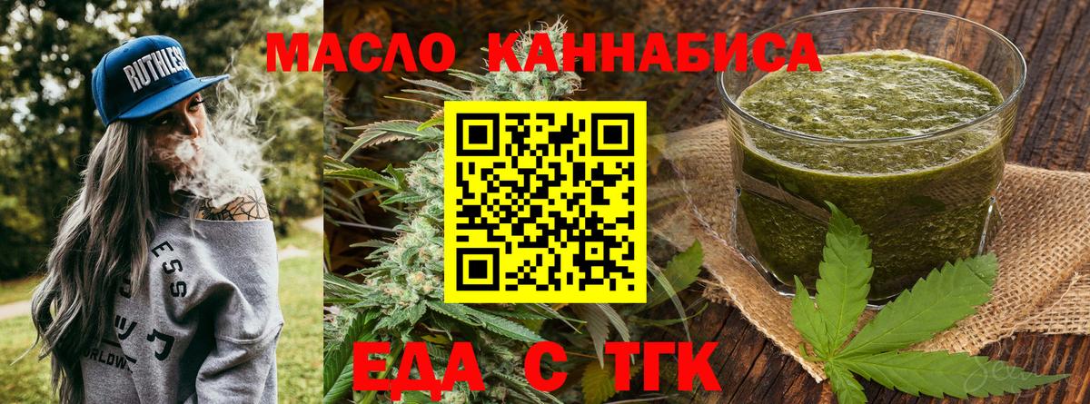 Еда ТГК конопля  Вход с VPN  Новосибирск 