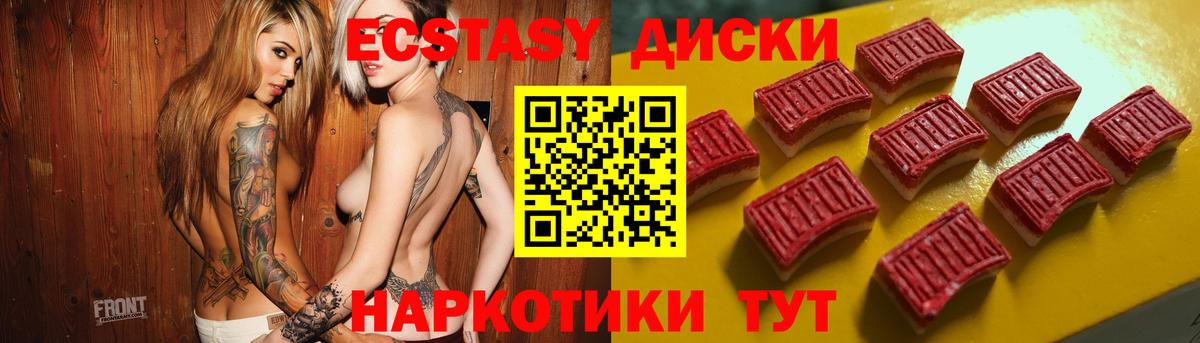 Ecstasy диски Новосибирск