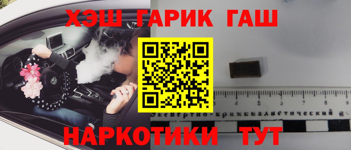 ГАШИШ гашик Новосибирск