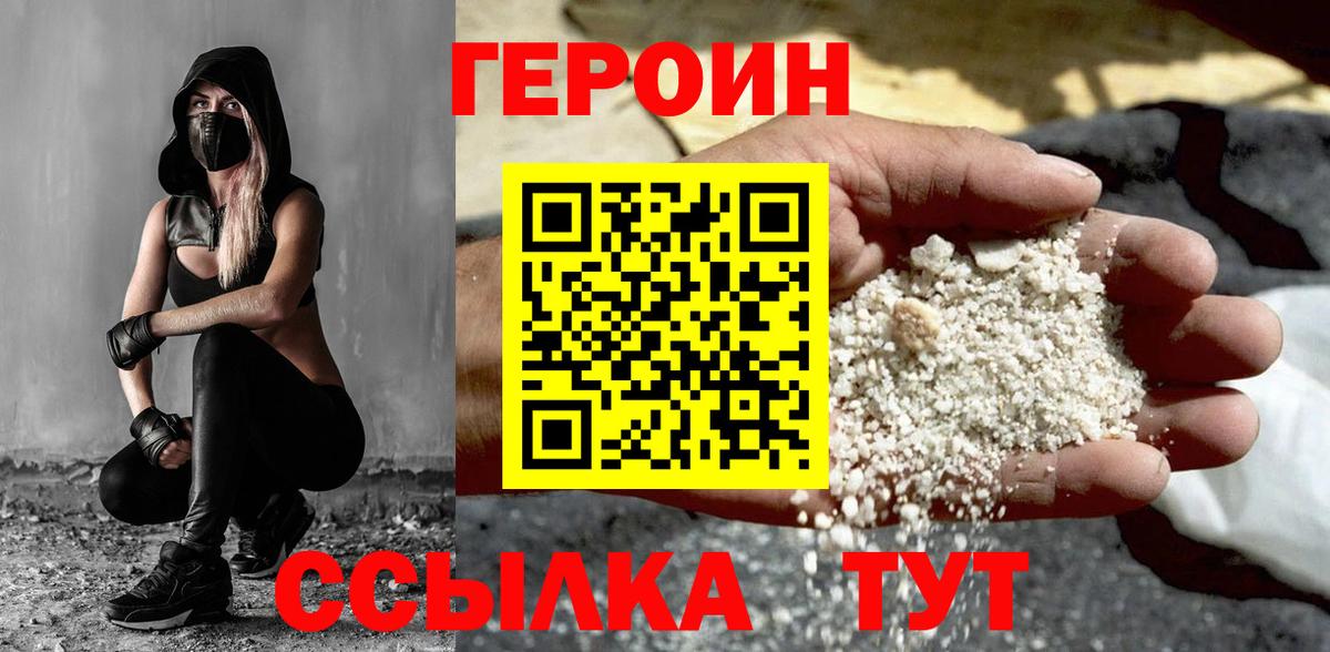 ГЕРОИН  ГЕРОИН хмурый  Вход с VPN  Новосибирск 