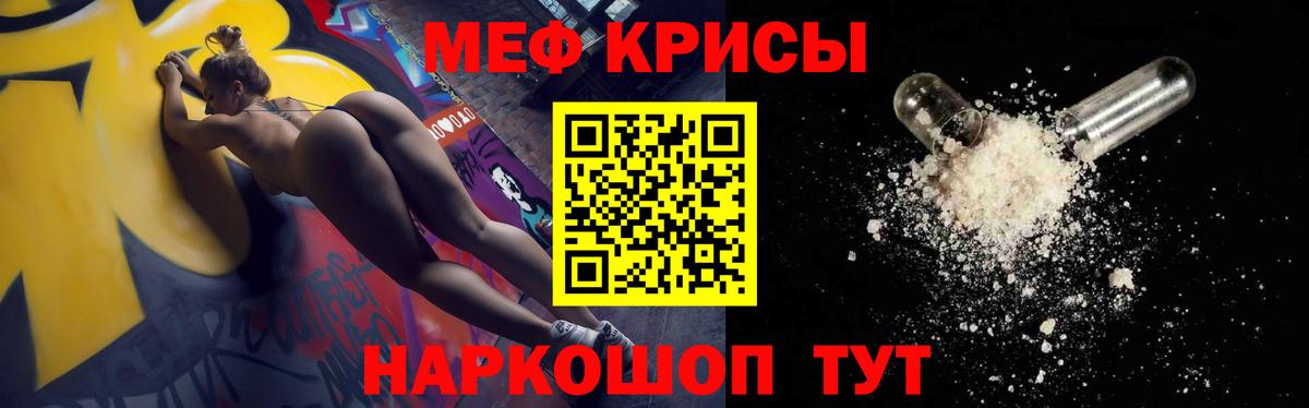 Меф мяу мяу кристаллы Новосибирск